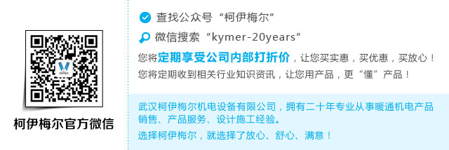 關注柯伊梅爾官方微信，您將定期享受公司內部打折價