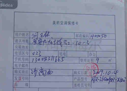 調(diào)試結(jié)束后只是簡(jiǎn)單的填寫保修卡